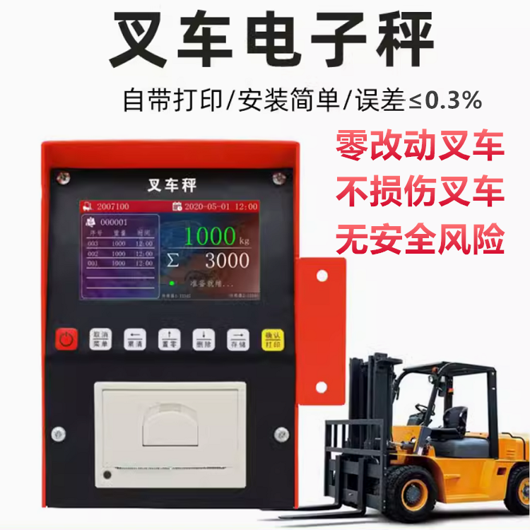 免安裝無(wú)線叉車稱重套件